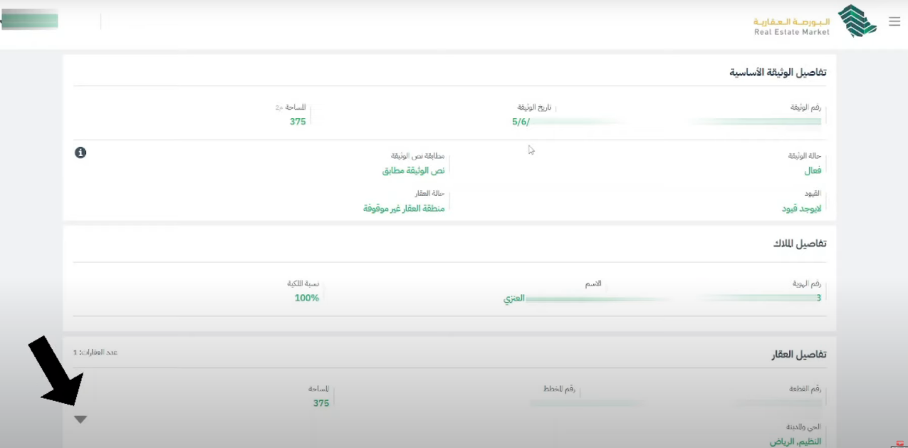 البورصة العقارية استعلام عن صك 2024