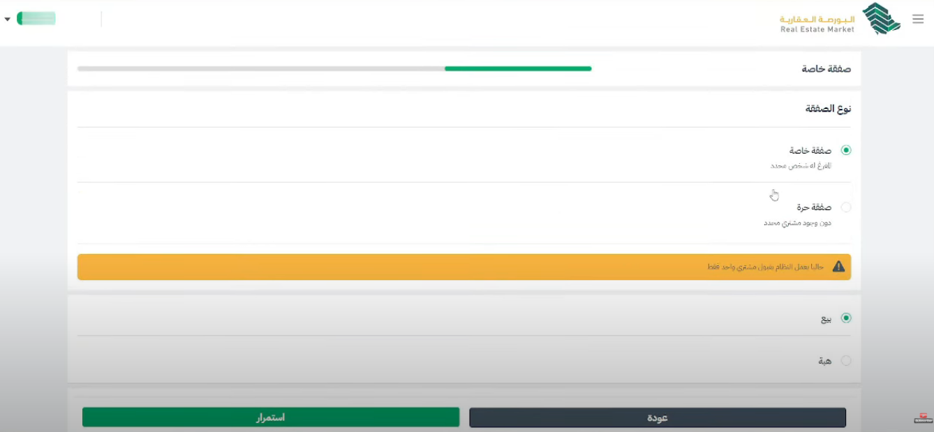 البورصة العقارية استعلام عن صك 2024