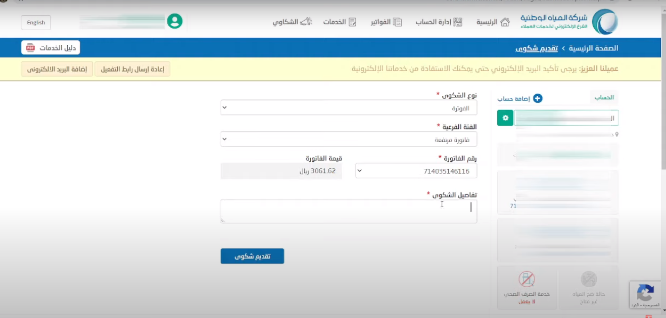 كيف ارفع شكوى على شركة المياه الوطنية