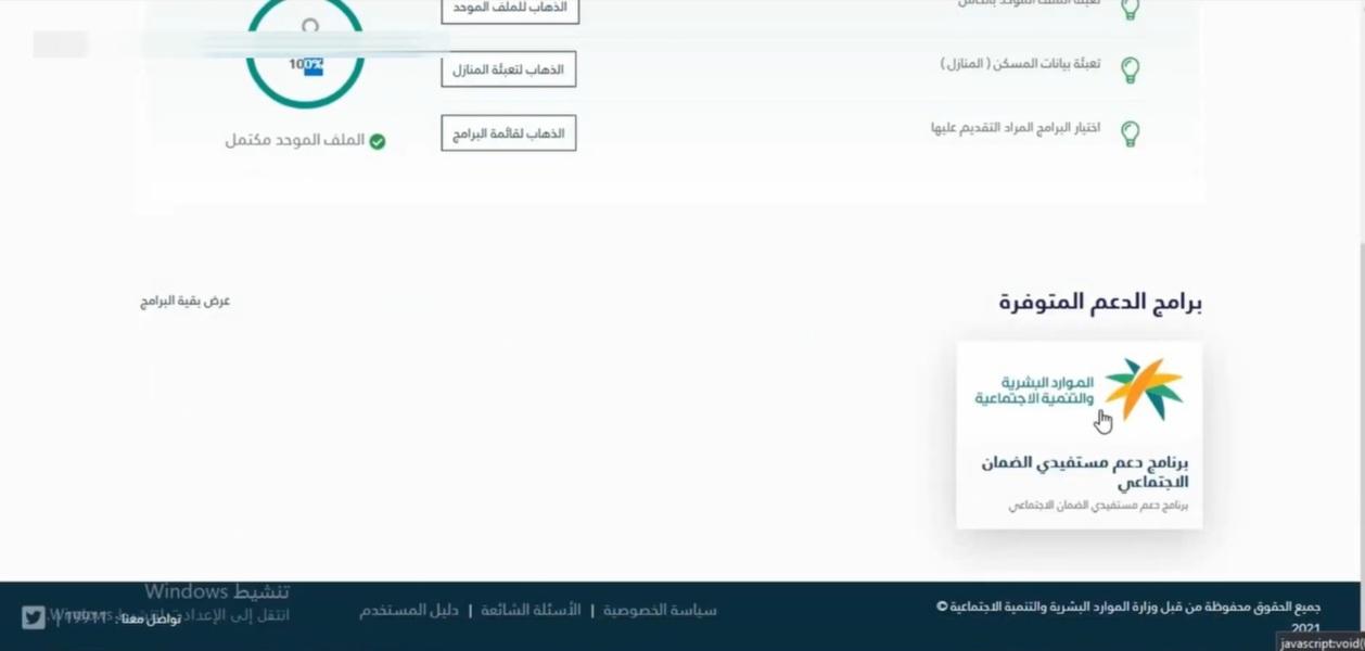 وزارة الموارد البشرية توضح شروط وخطوات التسجيل في الضمان الاجتماعي المطور لمختلف الفئات