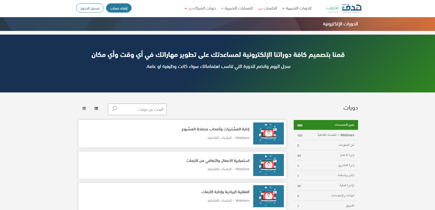 هل دورات دروب معتمدة في التوظيف بالسعودية